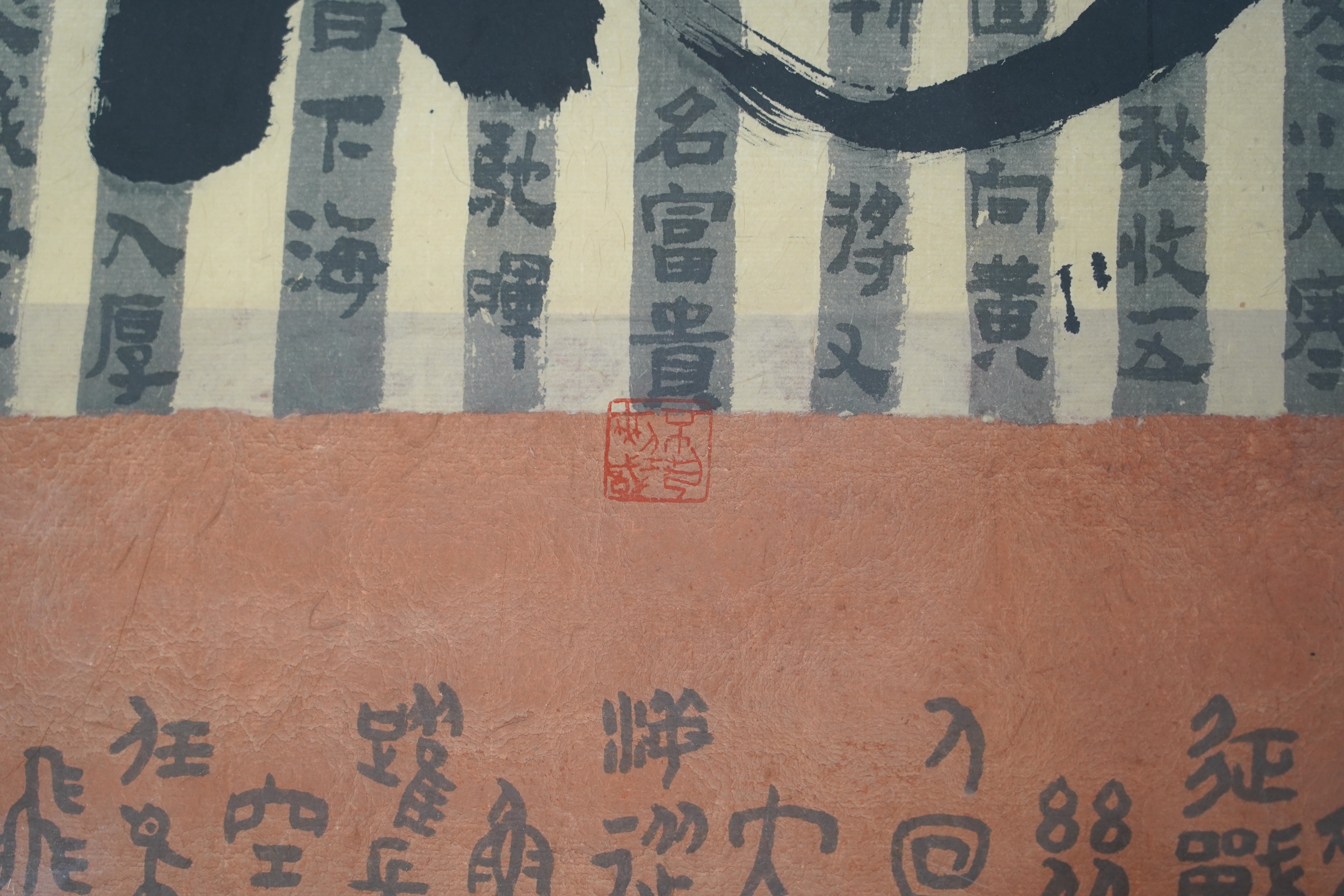 Qu Leilei (Chinese, b.1951), calligraphy colour print, 'Qi', 74 x 46cm